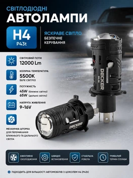 Автолампы светодиодные H4 12000 Lm 5500K mini лед линзы в фары 45Вт ближний 65Вт дальний свет для авто 12v встроенный драйвер лампочки с линзой обманкой canbus Decker led RGX-02