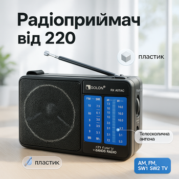 Радиоприемник на батарейках и от сети с динамиком Golon RX-A07