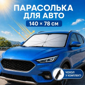 Солнцезащитный зонт для лобового стекла автомобиля, 140×78 см, в кожаном чехле, складной
