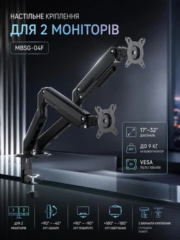 Настольный кронштейн для 2 мониторов ITech MBSG-04F 17–32", двойное крепление, VESA 75x75/100x100, до 9 кг на монитор