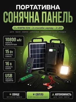 Портативная солнечная станция CcLamp CL-6І8PB-15W с сменными аккумуляторами 10800 мАh и LED-лампами