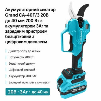 Аккумуляторный секатор Grand СА-40F/3 20В до 40 мм 700 Вт с аккумулятором 3Ач и зарядным устройством бесщеточный с цифровым дисплеем