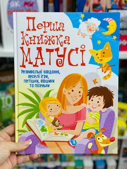 Первая книга мамочки. Турбанист Д