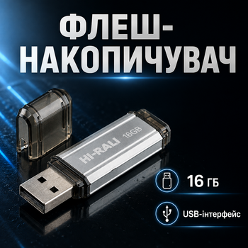 USB-флешка Hi-Rali Stark 16 GB пластиковий компактний захист роз'єму для зберігання даних сталевий