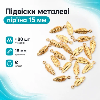 Набор подвесок металлических 80шт, шармы шармики, Перья, золото