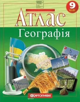 Атлас Географія 9 клас НУШ 9789669467973