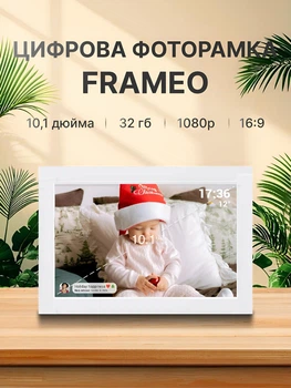Цифровая фоторамка Frameo WiFi 10.1 дюймов с сенсорным управлением, дисплей HD 1280*800 и 32Gb встроенной памяти белая