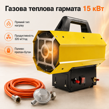 Газовая нагревательная пушка 15000 Вт на пропан-бутане с вентилятором и комплектом подключения