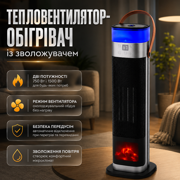 Тепловентилятор-обогреватель Portable Fan Heater HQN218-28QD с увлажнителем воздуха, керамическим нагревательным элементом, 2 режимами мощности 750–1500 Вт и автоматической защитой от перегрева и опрокидывания