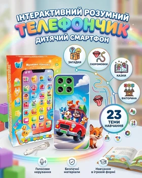Дитячий смартфон WToys Тваринки в машинці Розумний телефончик Українське озвучування Вікторина Казки Пісні (84905)