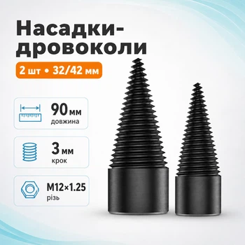 Набор насадок дровоколов 2шт 2-32/42мм, сверла для колки дров, адаптеры