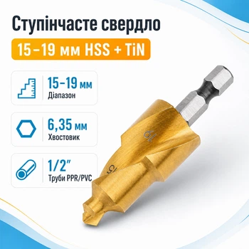 Ступенчатое сверло 15-19мм для PPR труб и восстановления фитингов, титан