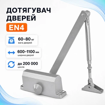 Доводчик двери 60-80кг 600-1100мм, верхний монтаж, EN4, серебристый