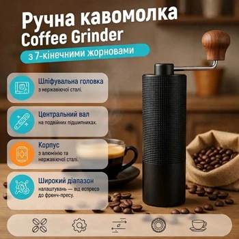 Ручна кавомолка Coffee Grinder Чорна 7-кінечні жорна з нержавіючої сталі Регулювання помелу (00389)