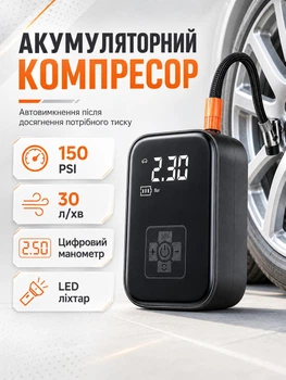 Бездротовий автомобільний компресор для накачування шин акумуляторний з трьома насадками (PUMP-01BL-UP)
