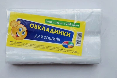 10 обкладинок для зошитів формата 210х350 мм (100 мікрон)