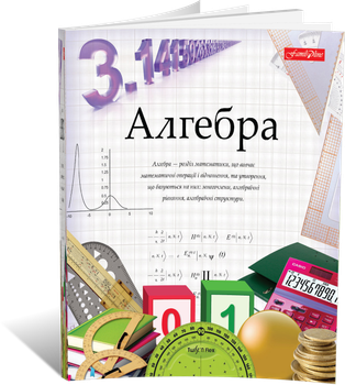 Тетрадь предметная "Алгебра" 48 листов в клетку, белизна 100 %, Тетрада