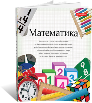 Тетрадь предметная "Математика" 48 листов в клетку, белизна 100 %, Тетрада