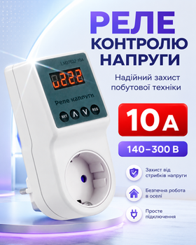 Реле контроля напряжения в розетку 10А счетчик для защиты бытовой техники BRS White