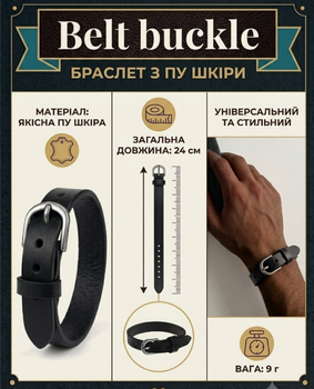 Стильний чоловічий браслет Belt Buckle Чорний