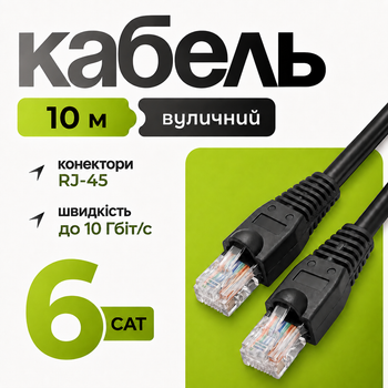 Сетевой кабель RJ45 Gear CAT6 10 м UTP CCA наружный биметалл черный Ethernet LAN патч-корд для роутера IP-камеры смарт тв