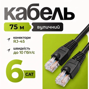 Патчкорд кабель для видеонаблюдения Gear CAT6 75 м UTP RJ45 CCA наружный биметалл черный LAN патч-корд для IP-камеры роутера