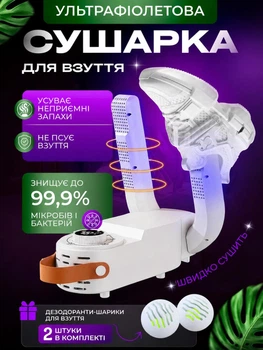 Cушилка для обуви комплект 2 шарика дезодорант электросушилка NORDEN SD-1 сушка ботинок кроссовок носков шапок перчаток с ультрафиолетом таймером электрическая электросушка обувная электрическая антибактериальная вертикальная электросушитель сушилки