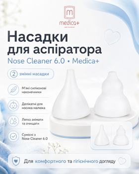 Насадки для аспіратора (соплевідсмоктувача) Nose Cleaner 6.0