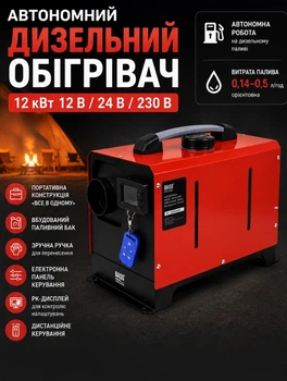 Автономный дизельный обогреватель Bas Polska переносной WEBASTO вебасто в авто 12 кВт 12В / 24В / 230В вебаст с пультом дистанционного управления Красный