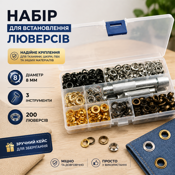 Набір для встановлення люверсів 5 мм 3 інструменти + 200 люверсів (6234)
