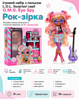 Ігровий набір з лялькою LOL Surprise! серії OMG Eye Spy - Рок-зірка