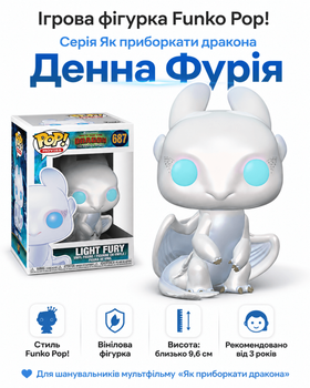 Ігрова Фігурка Funko Pop! Серії Як Приборкати Дракона (Денна Фурія)