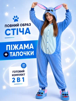 Піжама Кігурумі Стіч з капцями XL