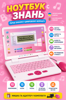 Інтерактивний навчальний дитячий ноутбук Ноутбук знань "WToys" 30916, рожевий