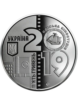 Монета «100 років Одеській кіностудії» 5 гривень 2019