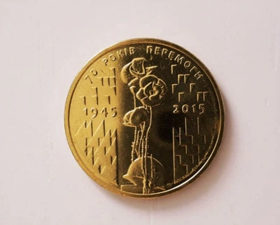 Монета 1 гривня 70 років перемоги "маки" з рола UNC