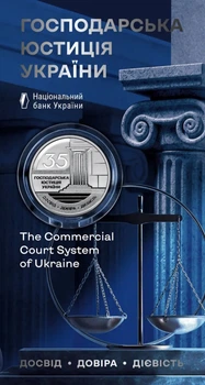 Монета 5 гривень "Господарська юстиція України" у сувенірному пакуванні