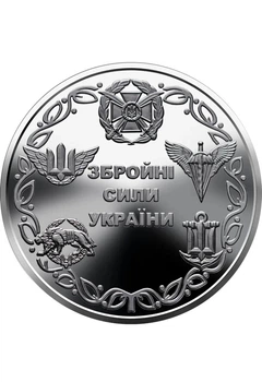 Монета "Збройні Сили України" в капсулі