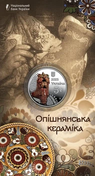 Монета "Опішнянська кераміка" у сувенірному пакуванні