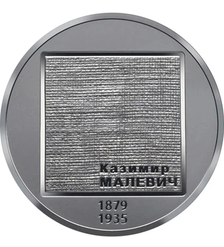 Монета 2 гривні «Казимир Малевич» 2019