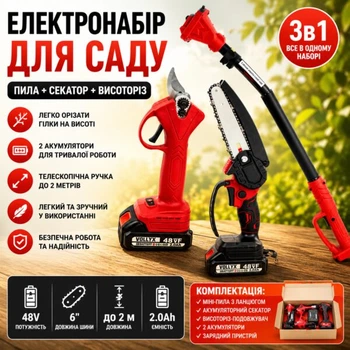 Акумуляторний набір 3 в 1 Мініпила 6" та Сучкорізу + Висоторіз-подовжувач 2м, 2 АКБ 48В, Червоний (5474)