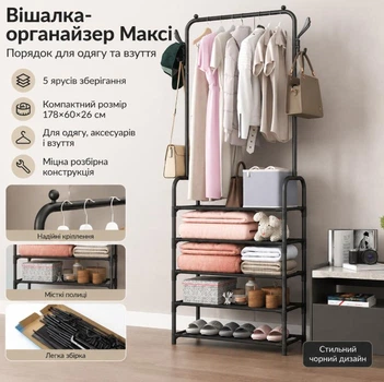 Напольная вешалка для одежды 178х60х26см, Clothes Rack Up, Черная