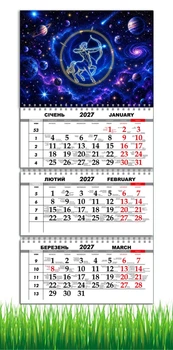 Календарь настенный квартальный на 2027 год на три пружины, Apriori, Знак Зодиака Стрелец , 29,7х61см