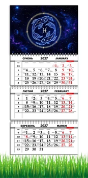 Календарь настенный квартальный на 2027 год на три пружины, Apriori, Знак Зодиака Рыбы , 29,7х61см