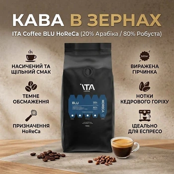 Кава в зернах ITA Coffee BLU HoReCa 1 кг