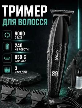 Электрический триммер VGR V-640T Black для стрижки волос с LED экраном 10639