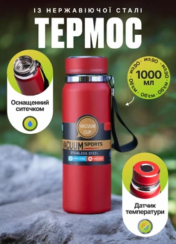 Питний термос Vacuum Sports 1 л з датчиком температури знімним ситечком та ремінцем колба з нержавіючої сталі висота 17.5 см широка стійка форма для офісу на дачу та відпочинок Червоний