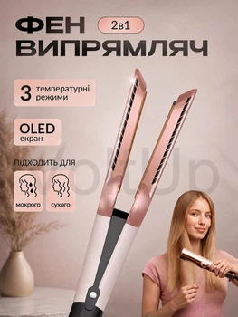 Выпрямитель-фен для волос Airstrait HT-01 Sakura стайлер 2в1 для сушки и выпрямления волос утюжок для укладки