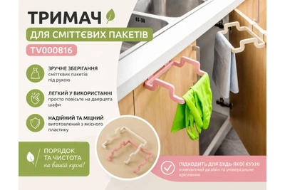 Тримач для сміттєвих пакетів пластиковий Stenson TL-00139 для упаковок з поліетилену