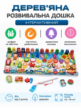 Деревʼяна дошка гра сортер для малюків Монтессорі деревʼяні вивчення літер цифр часу форм безпечні геометричні фігури транспорт арифметичні знаки розвиваюча дитяча іграшка логічна для раннього розвитку дрібної моторики на подарунок